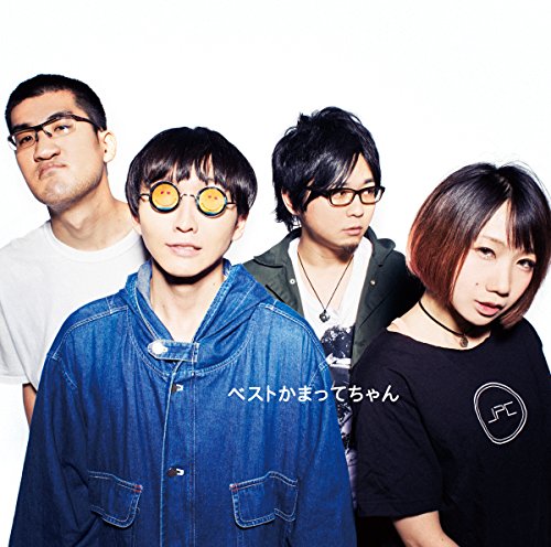 【中古】ベストかまってちゃん(初回限定盤)