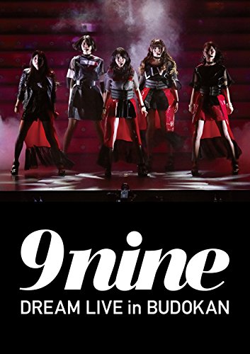 【中古】9nine DREAM LIVE in BUDOKAN [DVD]