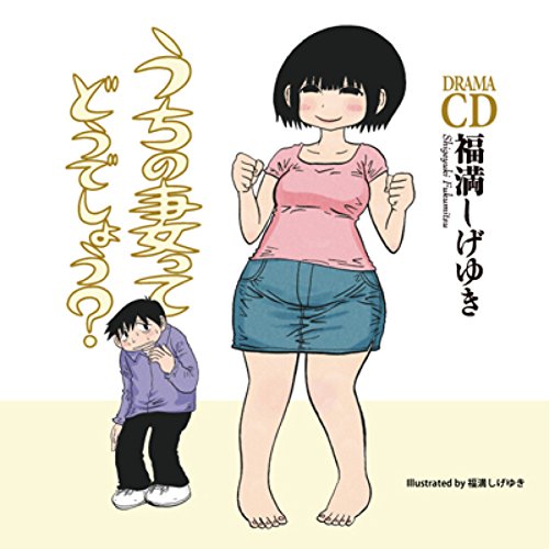 【中古】うちの妻ってどうでしょう？