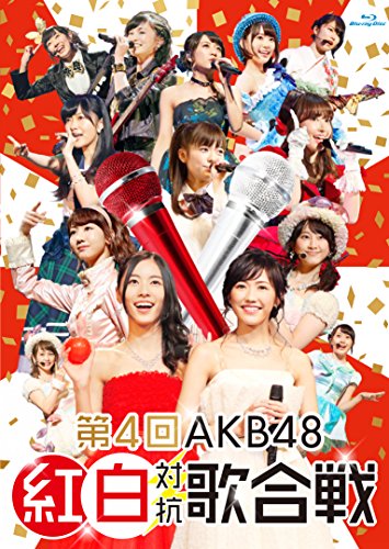 【中古】第4回AKB48紅白対抗歌合戦(初回仕様限定盤) [Blu-ray]
