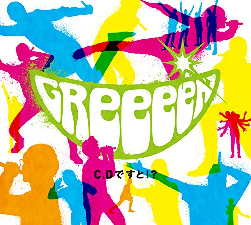 【中古】Ｃ、Ｄですと！？（初回限定盤B）［観て聴いて楽しむ盤 ］（2CD＋DVD）