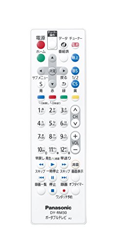 【中古】パナソニック プライベートビエラ用 防水リモートコントローラー DY-RM30-W