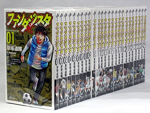 【中古】ファンタジスタ 復刻版 コミック 1-25巻セット (少年サンデーコミックス)