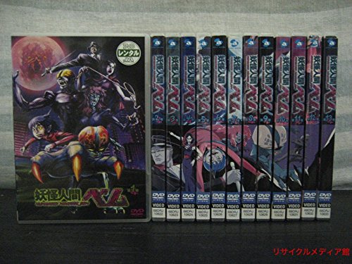 【中古】妖怪人間ベム [レンタル落ち] 全13巻セット [マーケットプレイスDVDセット商品]
