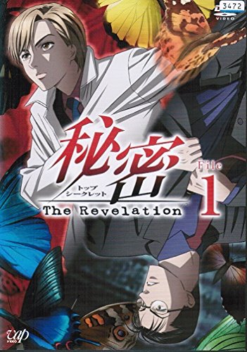 【中古】秘密(トップ・シークレット)~The Revelation [レンタル落ち] （全9巻セット） [マーケットプレイス DVDセット]