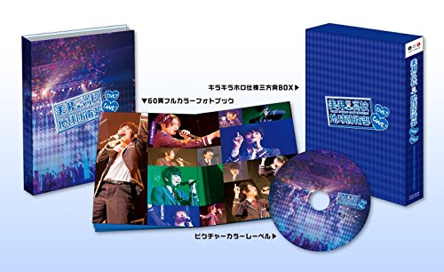 【中古】美男高校地球防衛部LOVE!LIVE! [Blu-ray]