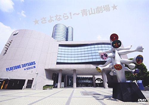 【中古】★さよなら! ~青山劇場★ PLAYZONE 30YEARS ★1232公演(通常仕様) [DVD] 8,820円