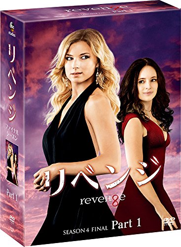 【中古】リベンジ ファイナル・シーズン コレクターズ BOX Part1 [DVD]
