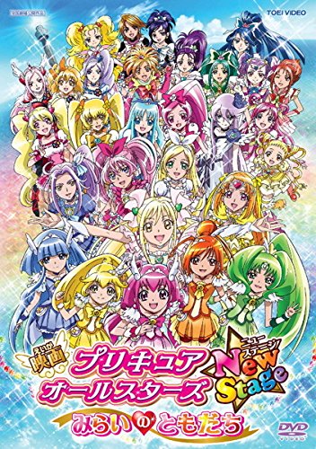 【中古】映画 プリキュアオールスターズ New Stage みらいのともだち [レンタル落ち] 9,294円
