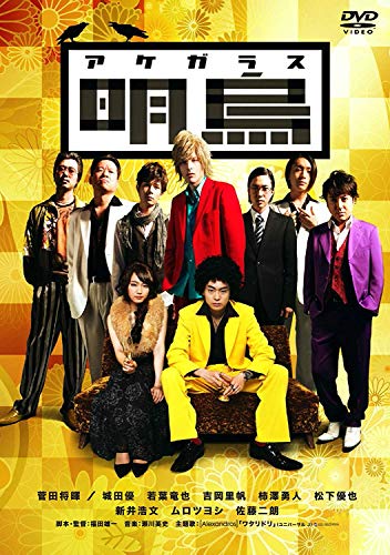 【中古】明烏 [DVD]
