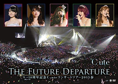 【中古】9→10(キュート)周年記念 ℃-ute コンサートツアー2015春~The Future Departure~ ℃-ute [DVD]
