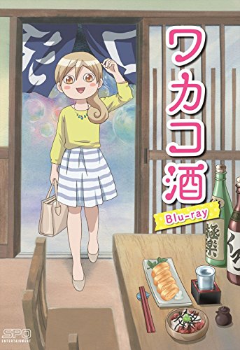 【中古】アニメ「ワカコ酒」 [Blu-ray]