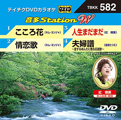 【中古】こころ花/情恋歌/人生まだまだ/夫婦譜~愛するあんたに贈る応援歌~ [DVD]