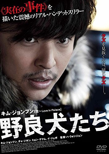 【中古】野良犬たち [レンタル落ち]｜Come to Store