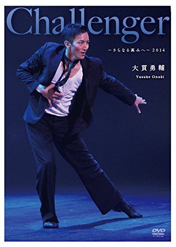【中古】Challenger ~さらなる高みへ~2014 [DVD]｜Come to Store
