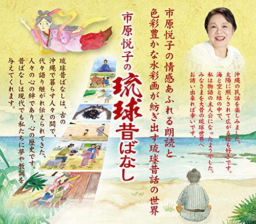 【中古】市原悦子の琉球昔ばなし 4枚組DVD-BOX|Come to Store
