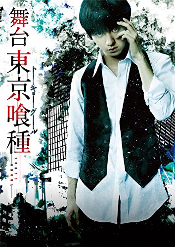 【中古】舞台『東京喰種トーキョーグール』 Blu-ray