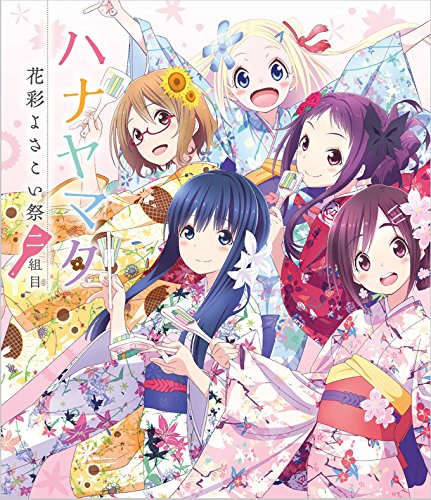 【中古】ハナヤマタ 花彩よさこい祭 二組目 DVD|Come to Store