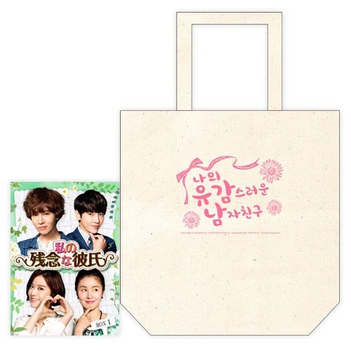 【中古】【.co.jp限定】私の残念な彼氏　DVD-BOX1 （オリジナルトートバッグ付）