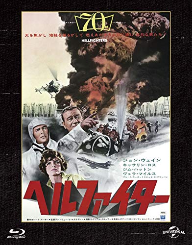 【中古】ヘルファイター ユニバーサル思い出の復刻版 ブルーレイ [Blu-ray]