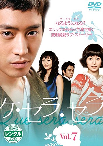 【中古】ケ・セラ・セラ Vol.7(第13話～第14話) [レンタル落ち]