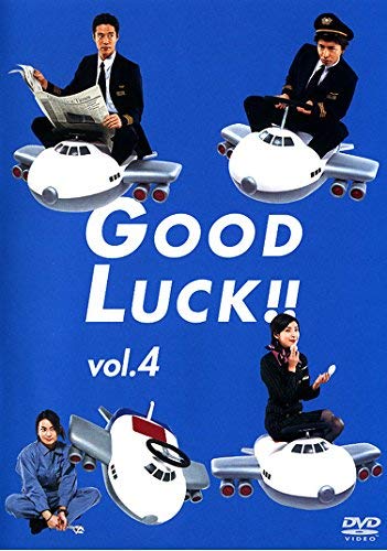 【中古】GOOD LUCK!!vol. 4(第7話～第8話) [レンタル落ち]