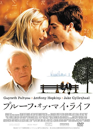 【中古】プルーフ・オブ・マイ・ライフ [DVD] 7,017円