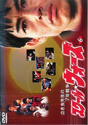 【中古】スクール ウォーズ 泣き虫先生の7年戦争 Vol.6(第16話～第18話) [レンタル落ち] 12,027円