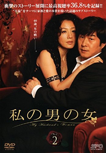 【中古】私の男の女 Vol.3(第5話～第6話) [レンタル落ち]