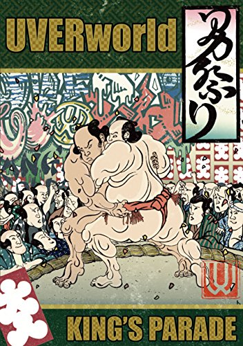 【中古】UVERworld KINGS PARADE at Yokohama Arena [Blu-ray]