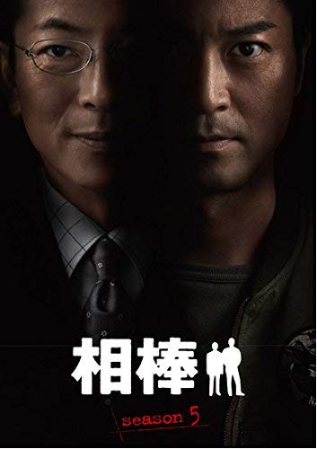 【中古】相棒 season 5 Vol.5(第8話～第10話) [レンタル落ち]