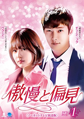 【中古】傲慢と偏見〈ノーカットテレビ放送版〉DVD-BOX1