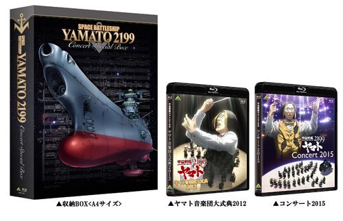 【中古】宇宙戦艦ヤマト2199 コンサート2015 & ヤマト音楽団大式典2012 (特装限定版) [Blu-ray]｜Come to Store