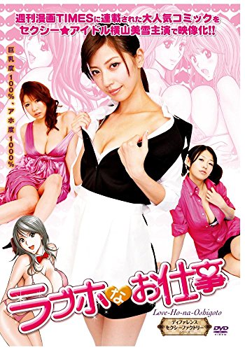 【中古】ラブホなお仕事 [DVD]