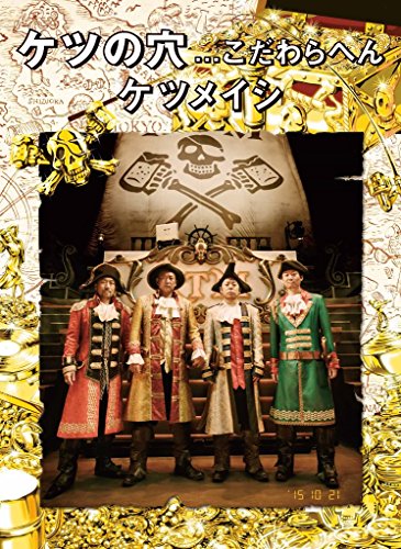 【中古】ケツの穴...こだわらへん(DVD2枚組)|Come to Store