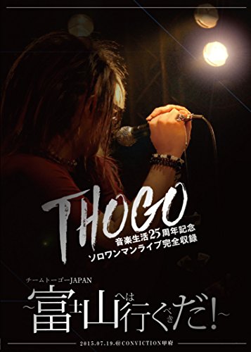 【中古】THOGO音楽生活25周年記念ソロワンマンライブ完全収録『チームトーゴーJAPAN~富士山へは行くべきだ! ~』2015.07.19.@CONVICTION甲府 [DVD]