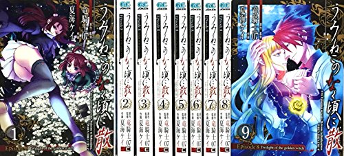 【中古】うみねこのなく頃に散 Episode8:Twilight of the golden witch コミック 全9巻完結セット (ガンガンコミックスJOKER)