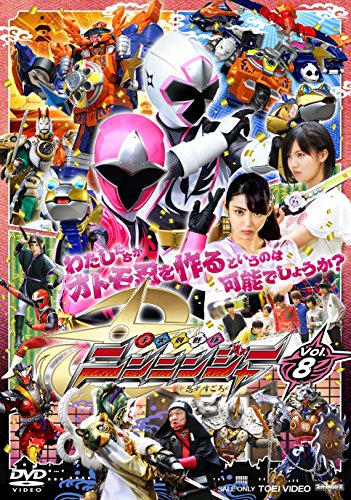 【中古】スーパー戦隊シリーズ 手裏剣戦隊ニンニンジャー VOL.8 [DVD]