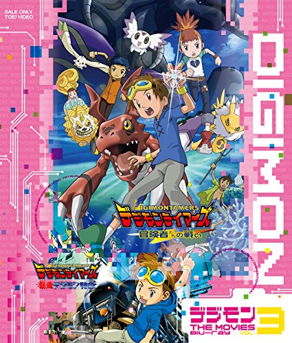 【中古】デジモン THE MOVIES Blu-ray VOL.3 9,181円