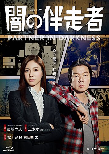 【中古】闇の伴走者 Blu-ray BOX
