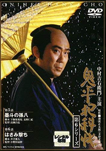 【中古】鬼平犯科帳 第6シリーズ 3(第5話～第6話) [レンタル落ち]