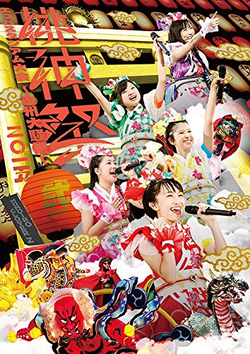 【中古】ももいろクローバーZ 桃神祭2015 エコパスタジアム大会 ~遠州大騒儀~LIVE DVD (通常版)|Come to Store
