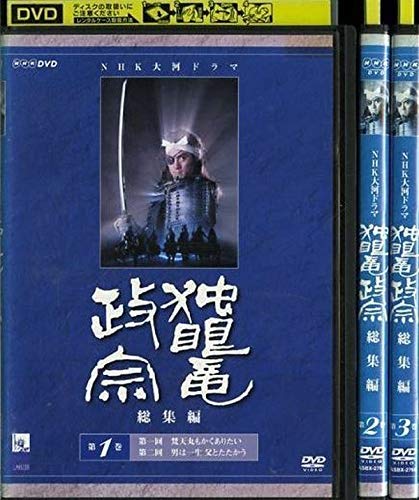【中古】NHK 大河ドラマ 総集編 独眼竜政宗 [レンタル落ち] （全3巻完結セット） [マーケットプレイス DVDセット]