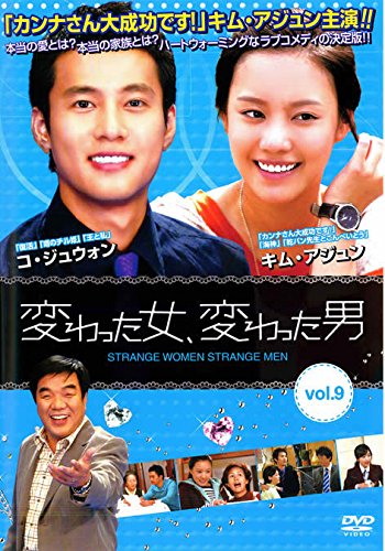 【中古】変わった女、変わった男 Vol.9【字幕版】 [レンタル落ち]