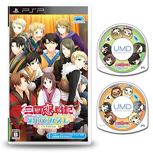 【中古】三国恋戦記~思いでがえし~CS Edition - PSP