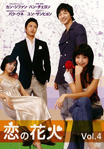【中古】恋の花火 Vol.4 [レンタル落ち]｜Come to Store