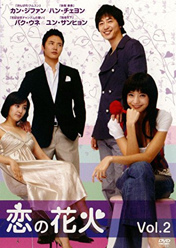 【中古】恋の花火 Vol.2 [レンタル落ち]