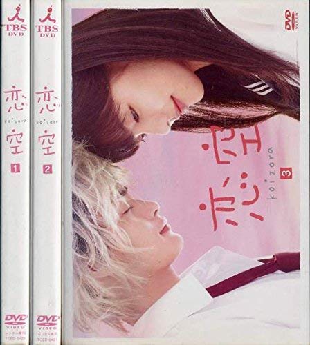 【中古】恋空 [レンタル落ち] 全3巻セット [マーケットプレイスDVDセット商品]｜Come to Store