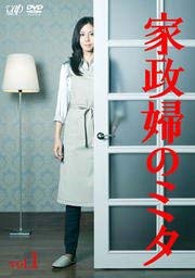 【中古】「家政婦のミタ」 [レンタル落ち] (全5巻) [マーケットプレイス DVDセット商品]