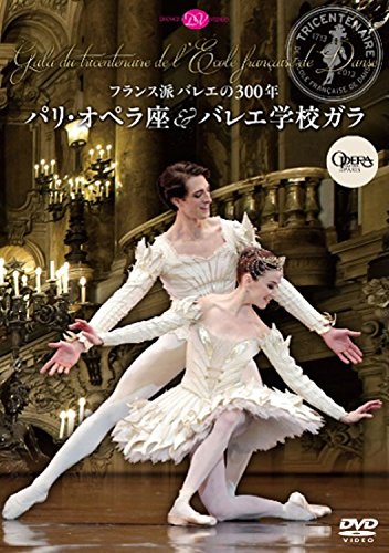 【中古】フランス派バレエの300年 パリ・オペラ座&バレエ学校ガラ [DVD]｜Come to Store